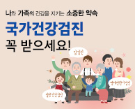 대학병원에서 받는 차별화된 건강검진, 국가건강검진도 대학병원에서 받으면 다릅니다!