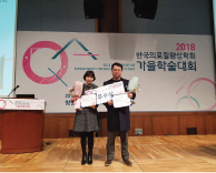 '2018 의료질향상학회 학술대회` 우수 구연상 수상