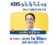 [KBS 생로병사의 비밀-쉬쉬하다 내가 키운 고통 배뇨장애]편 방영안내 -비뇨의학과 윤병일 교수