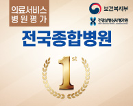 국제성모병원 환자경험평가 전국 종합병원 1위