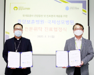 국제성모병원·중앙보훈병원, 전문위탁 진료협정 체결