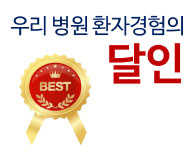 우리병원 환자경험의 달인을 소개합니다