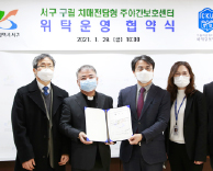국제성모병원, 인천 서구 치매전담형 주야간보호센터 위탁운영