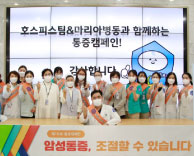 암환자·보호자 대상 적극적인 치료 독려 암성통증 캠페인 전개