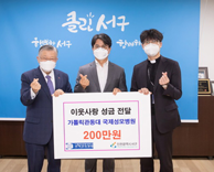 국제성모병원, 서구청에 이웃사랑 성금 200만원 기탁