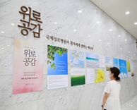 국제성모병원, '환자에게 전하는 위로·공감 메시지' 전시회 개최