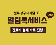 '결제부터 처방까지' 원스톱으로 해결하는 <알림톡서비스> 오픈