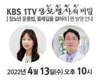 [알레르기면역내과 이용원 교수, 신경과 김혜윤 교수] 4/13(수) 오후 10시 KBS 1TV 생로병사의 비밀 출연