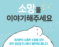 국제성모병원, ‘위로와 공감’ 모바일 서비스 오픈