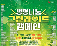 국제성모병원, ‘생명나눔 그린라이트 캠페인’ 동참