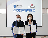 국제성모병원-미라셀, 줄기세포 공동연구 협약 체결