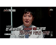 [JTBC 중독자들] 신경과 안상준 교수 - 찬바람 불면 더욱 위험한 '뇌혈관 질환'