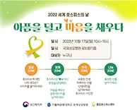 국제성모병원, ‘2022 세계 호스피스의 날’ 기념행사 개최