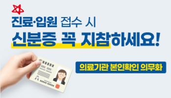 요양기관 본인확인 강화제도 시행 안내 (국민건강보험공단)