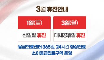 2025년 3월 휴진안내(1일 삼일절, 3일 대체공휴일 휴진)