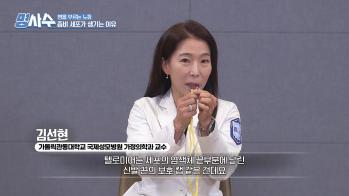 [MBN 명사수] 노화 시계를 늦추는 법 - 가정의학과 김선현 교수
