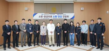 가톨릭관동대학교 국제성모병원-인천서부소방서, 응급의료 협력 강화 간담회 개최