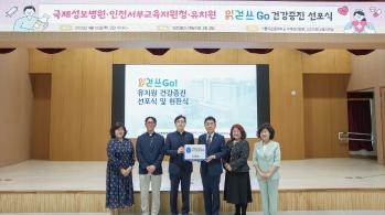 국제성모병원, 국내 최초 ‘민·관·원 어린이 건강증진 모델‘ 출범