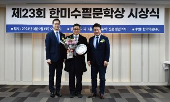 구본대 교수, 한미수필문학상 상금 기부
