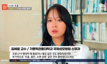 [SBS 모닝와이드] 편두통 올바른 치료 방법 - 신경과 김헤윤 교수