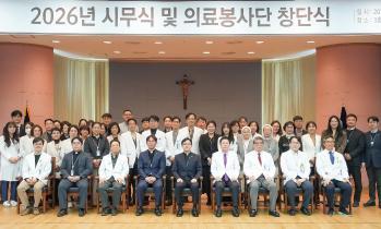 가톨릭관동대학교 국제성모병원 시무식 개최, 2026년 ‘더 큰 도전과 열정으로’