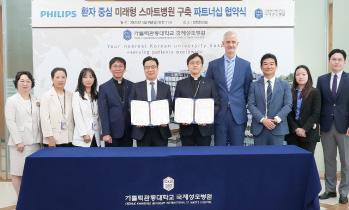 가톨릭관동대학교 국제성모병원 "환자중심 스마트병원 구축"…필립스와 '맞손'