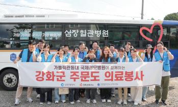 가톨릭관동대학교 국제성모병원, 인천 주문도 찾아 의료봉사 실시
