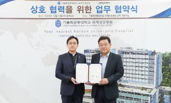 가톨릭관동대학교 국제성모병원-웨이센, K-의료 글로벌화 위한 전략적 업무협약 체결