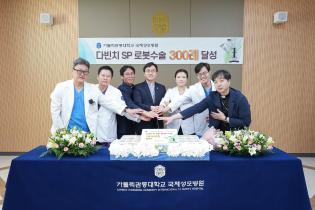 [국제성모병원] 다빈치 SP 로봇수술 300례 달성 기념행사 스케치