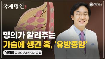 가슴에 생긴 혹 '유방종양', 무조건 경계해야 할까요? #유방암 #유방종양 #유방멍울