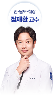 간·담도·췌장 - 정재환 교수