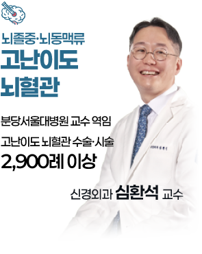 신경외과 심환석 교수